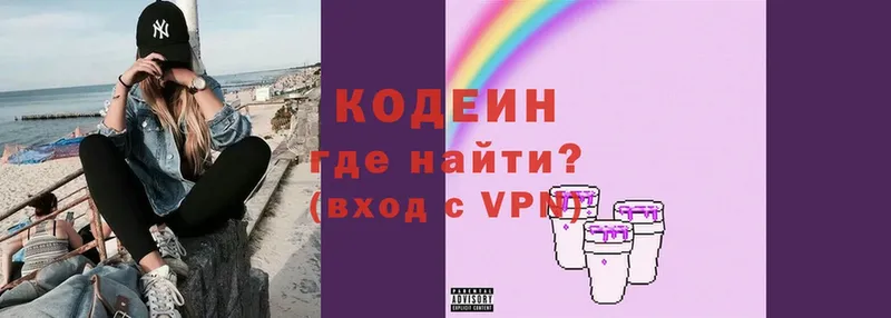 Кодеин Purple Drank  Белоозёрский 